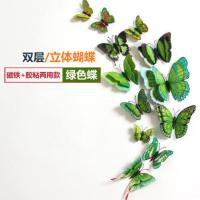 立体仿真蝴蝶冰箱墙贴画客厅卧室儿童房间墙壁面上装饰品自粘窗帘 绿色12只双层翅膀