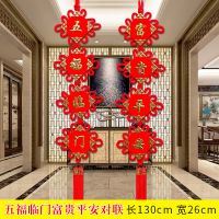 中国结挂件双面客厅大号福字对联背景墙家居玄关装饰春节喜庆壁挂 五福临门 富贵平安对联(一对)