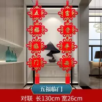 中国结挂件客厅大号福字对联背景墙装饰乔迁镇宅春节过年喜庆挂件 对联-五福临门