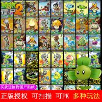植物大战僵尸卡片闪卡可扫描AR立体对战3D豪华卡牌收藏册儿童玩具 [正版授权]经典(32张)含4张闪卡