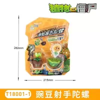植物大战僵尸2陀螺弹射撞击陀螺对战可发射豌豆炮拉绳旋转 豌豆射手陀螺两件以上减3元