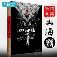 山海经图文插画版清华大学出版社陈丝雨古风插画集手绘 如图