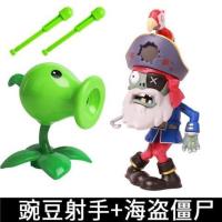 植物大战僵尸巨人未来僵尸铁桶太阳海僵尸疯狂戴夫 硬胶豌豆射手+海盗僵尸