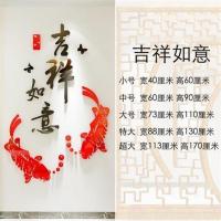 吉祥如意鱼亚克力3D立体墙贴画自粘餐厅玄关卧室客厅电视装饰贴 吉祥如意-竖版-无框 小