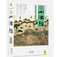 山海经 白话全译彩图珍藏版 科普百科青少年学生图文白话文版原版 纸质 第一版