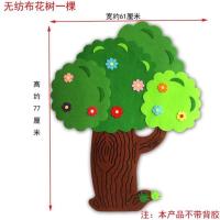 幼儿园教室早教装饰墙贴立体大树黑板报布置 儿童房墙壁创意贴 无纺布花树[1棵] 大