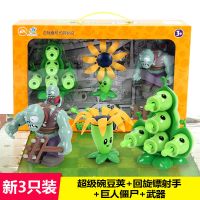 植物大战僵尸玩具套装2豌豆超级豌豆荚回旋镖射手巨人大疆尸玩偶 豌豆荚+回旋镖+巨人僵尸