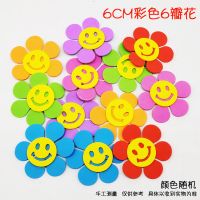 幼儿园小学教室环境黑板报主题墙装饰花草动物素材立体泡沫花墙贴 笑脸泡沫花2包(20朵)