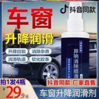 创屹新维百货行[买一发四]车窗润滑剂多领域通用有效消除异响 创屹新维百货行[买一发四]车窗润滑剂多领域通用有效消除异响