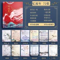 同学录小学生六年级毕业成长纪念册古风山海经版复古ins风留念初 忆流年/古风版/72张