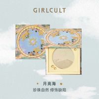 Girlcult山海经系列惊奇高光双色闪粉钻石神仙珠光身体修容 山海高光#月亮海