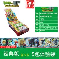 正版植物大战僵尸卡片3卡牌2全套ar对战闪卡金卡收集卡册儿童玩具 经典版5包体验装 [正版]每款都可以扫描