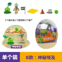 植物大战僵尸盲盒骑骑叠扭蛋豌豆射手拼插积木男孩六一礼物 僵尸A款扭蛋(卷心菜)