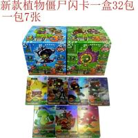 植物大战僵尸卡片新款闪卡游戏卡男孩喜爱对战卡牌热卖儿童的玩具 随机4包28张