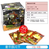 正版植物大战僵尸的卡片全套闪卡AR对战豪华版收藏集卡册儿童玩具 正版植物[豪华版16张]全闪卡