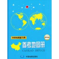 2021增强版中学地理复习用书参考地图册必修高考考试地理图册高中 中学地理复习用参考地图册