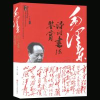 最新版毛泽东诗词注音读本(入选小学生必读书目)毛泽东诗词大全集 毛泽东诗词书法鉴赏