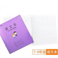 江苏省统一初中7-9年级作业本语文本英语本练习本加厚中学生本子 7-9年 语文10本 [普通款]16张32页
