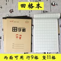 学生作业本批发田字格本四线格本方格本三线拼音语文本英语本 田格本[特厚款] 5本装[亏本]