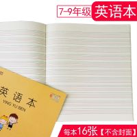7-9年级英语本初中学生统一作业本批发语文本练习本七八九年级本 英语本10本 薄款[16张/本]