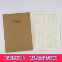 16K加厚大号牛皮作文本初中练习本英语本语文本作业本子批发 缝线款 加厚语文本5本