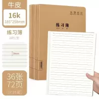 加厚16K牛皮车线本英语本练习本作文小学生语文本学生B5本子批发 精品36张/本 I 练习本5本装 关注店铺每份送1支