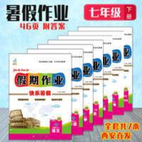 7本/初一暑假作业7七年级假期作业下册 语文数学英语生物地理历道 7本/初一暑假作业7七年级假期作业下册 语文数学英语生