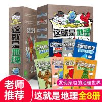 这就是地理这就是物理这就是化学5-12岁儿童物理化学科普百科 这就是地理