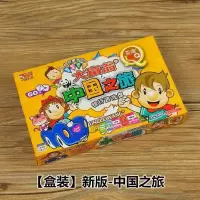 益智Q版大富翁游戏棋中国世界之旅儿童亲子游戏正版便携地理百科 新版[盒装]中国之旅Q版