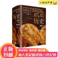 历史:地图上的世界简史儿童地理历史知识百科启蒙书籍阅读小板牙 地图上的世界简史