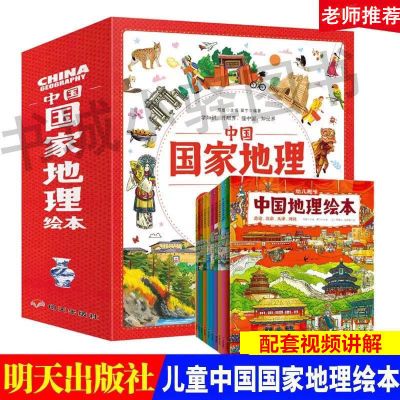 幼儿趣味中国国家地理绘本全10册中国地理绘本通识绘本3-5-12岁儿 幼儿趣味中国国家地理绘本