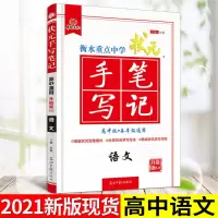 2022版手写笔记初中高中衡水中学状元生物化学物理地理数学新高考 手写笔记(高中) 文言文