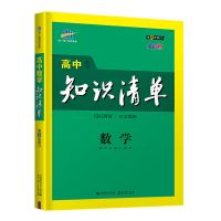 2022知识清单高中新教材初中数学物理化学生物地理政治英语文历史 高中(全国通用版) minibook