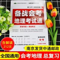 八年级地理生物会考试卷初二生地会考中考总复习资料初中必刷题 地理 全真模拟卷