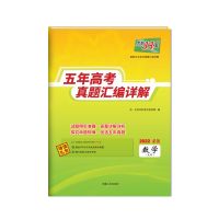 天利38套一/五年高考真题汇编语文英语文数物理政治历史地理生物 文数 2022 一年高考试题汇编