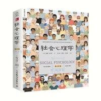 心理学与生活第+社会心理学全两册戴维迈尔斯成功的励志书籍 社会心理学第11版