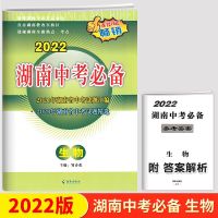 2022版湖南中考生物地理试卷生地会考总复习中考试题汇编精选 2022版 生物