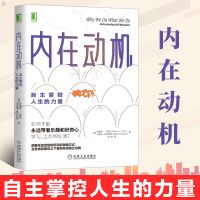内在动机 自主掌控人生的力量 爱德华L德西心理学与生活认知天性 通用