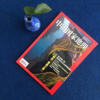 中国国家地理杂志2018-2020年任选 2019年4月