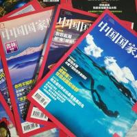 中国国家地理杂志2000~2015 2016 2017 2018 2019 2020旧杂志 2018年不一样的三本