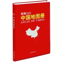 2021年新版中国地图册+世界地图册地理套装学生大字版交通旅游 中国地图册(单册156页)