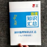 地理重点知识点总结人教版初中七八年级会考常考知识点汇总练习本 地理重点知识点总结人教版初中七八年级会考常考知识点汇总练习
