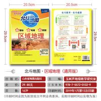 2022新版北斗地图册高中地理增强版图文详解指导地图册区域地理 区域地理
