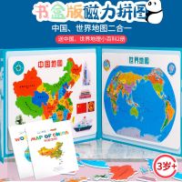 中国世界地图益智书夹式二合一初中小学生地理地形磁力磁性拼图 磁力拼图
