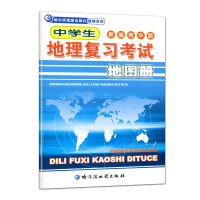 高中地图册2021版中学地理复习考试地图册完全版 地图图文详解 地理复习考试 新编精华版