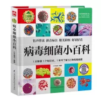 舰船飞机汽车动物恐龙昆虫地球地理科学猫咪狗病毒细菌小百科书籍 病毒细菌小百科