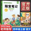随堂笔记2021新版四年级上册语文部编人教版教材同步资料课堂笔记 随堂笔记