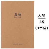 B5日记本记事本课堂笔记本本子批发记录本16k科目本学科本作业本 英语3本装(牛皮纸封面)