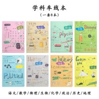 16K笔记本课堂笔记高中生厚大本子初中生学科本作业本一套分科目 学科本8本(50523)