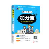 学霸笔记全套人教版初一上册学霸笔记初一至初三学霸笔记初中2022 加分宝